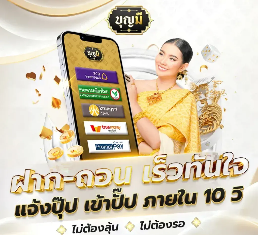 บุญมี สล็อต วอเลท