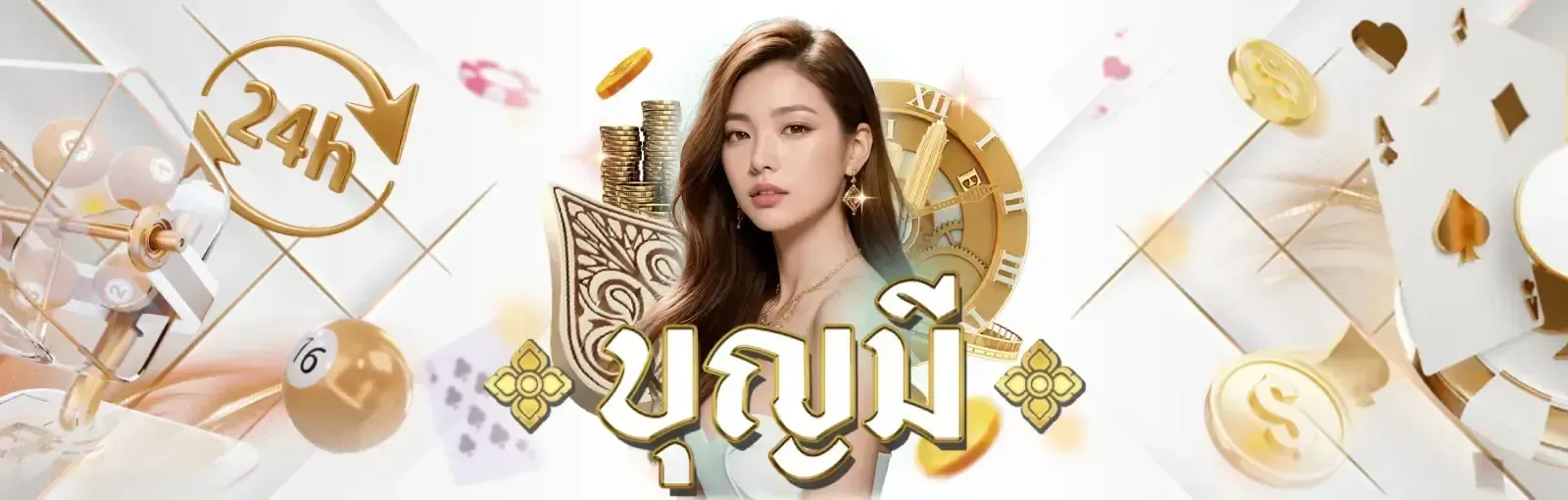 บุญมี สล็อต เครดิตฟรี